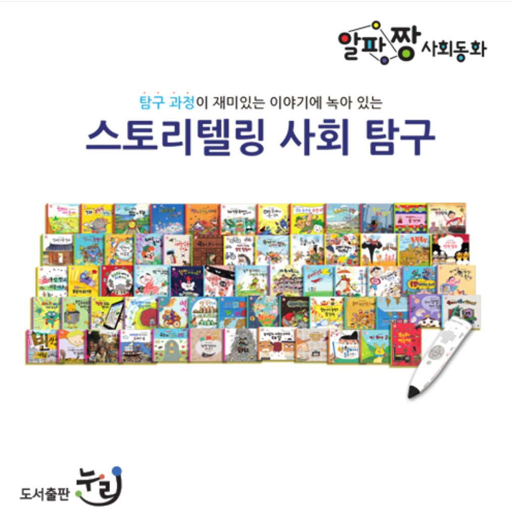 알파짱 사회동화