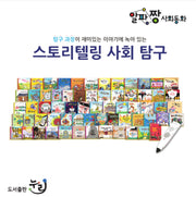 알파짱 사회동화