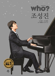 Who? Special: Cho Seong-Jin