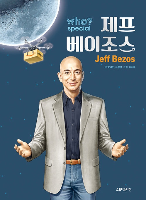 Who? Special 제프 베이조스