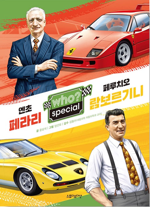 Who? Special: Enzo Ferrari & Ferruccio Lamborghini