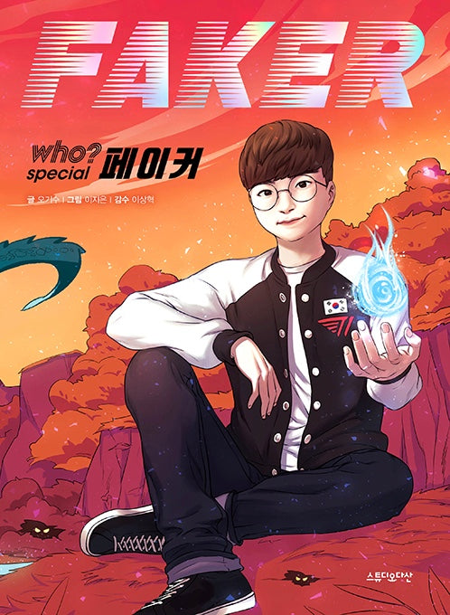 Who? Special 페이커