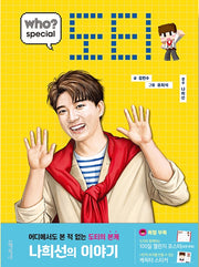Who? Special 도티