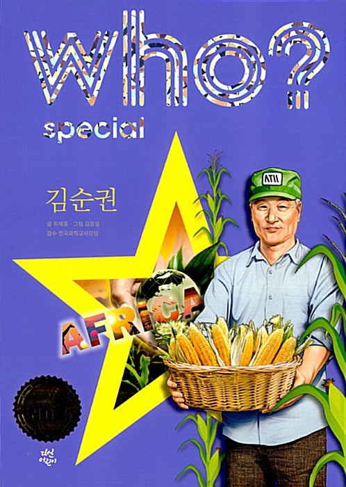 Who? Special 김순권