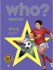 Who? Special Park Ji-Sung