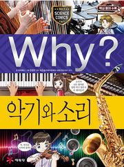 Why? Musical Instruments and Sound (Why? Science 93)