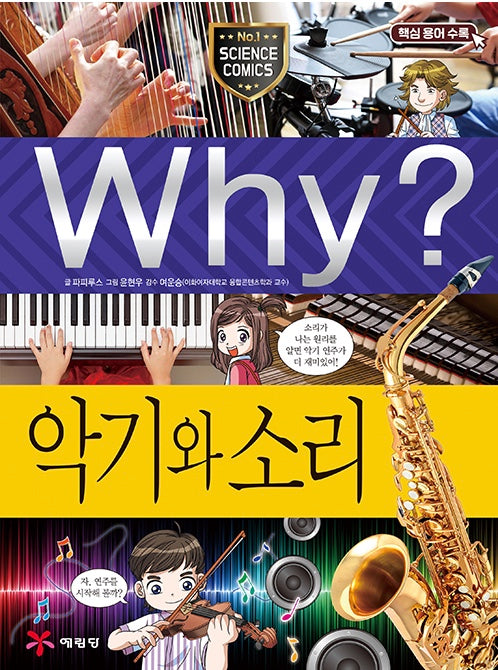 Why? Musical Instruments and Sound (Why? Science 93)