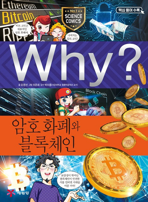 Why? Cryptocurrency And Blockchain (Why? Science 92)