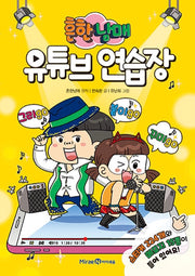 Heunhan Namae YouTube Practice Notebook