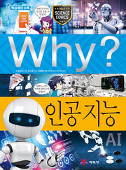 Why? Artificial Intelligence (Why? Science 78)