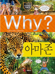 Why? Amazon (Why? Science #73)