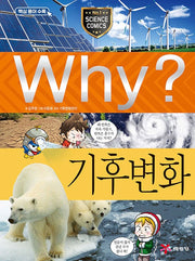 Why? Climate Change (Why? Science 71)