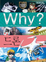 Why? 드론 (Why?과학 70)