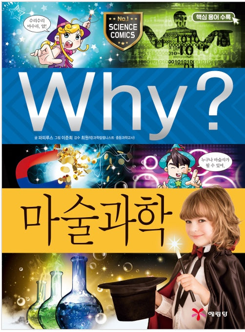 Why? Magic Science (Why? Science #65)