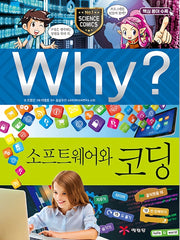 Why? Software and Coding (Why? Science 64)