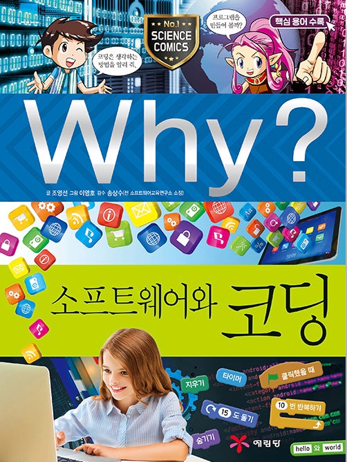Why? Software and Coding (Why? Science 64)