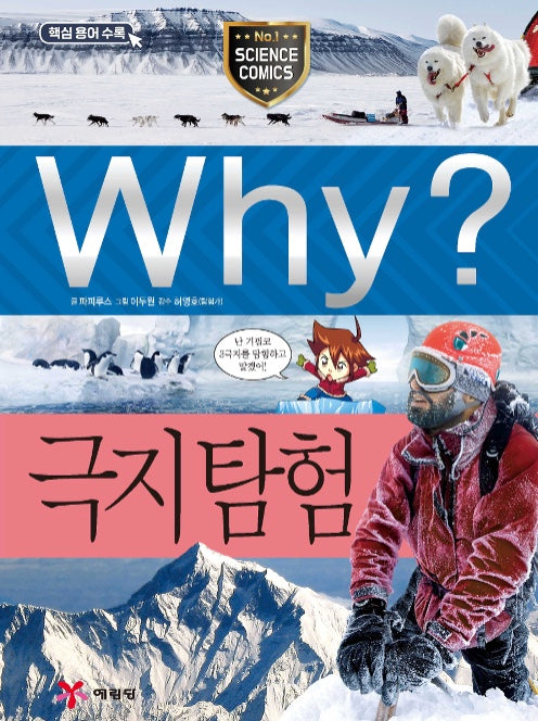 Why? Polar Exploration (Why? Science #63)