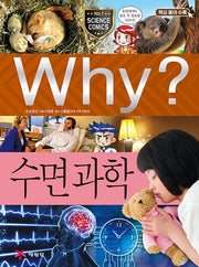 Why? Sleep Science (Why? Science 60)