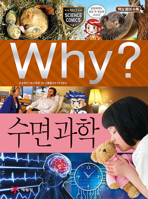 Why? Sleep Science (Why? Science 60)