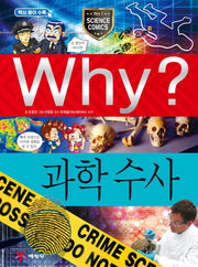 Why? Forensic Science (Why? Science 51)