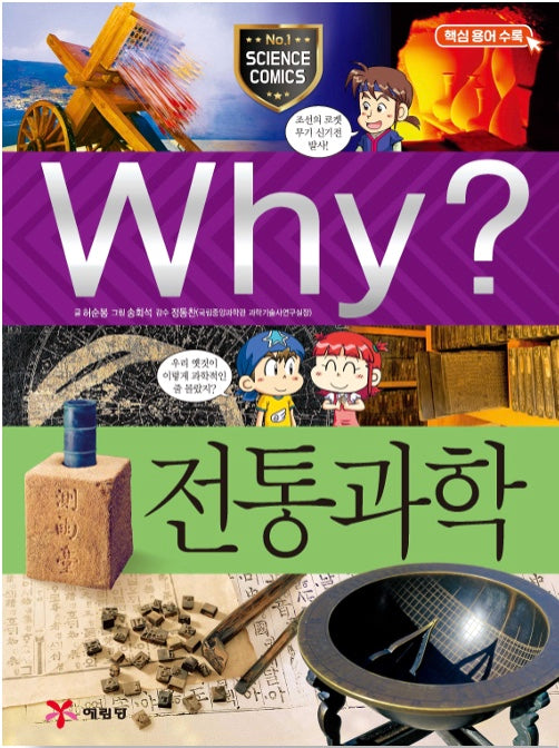 Why? Traditional Science (Why? Science #48)