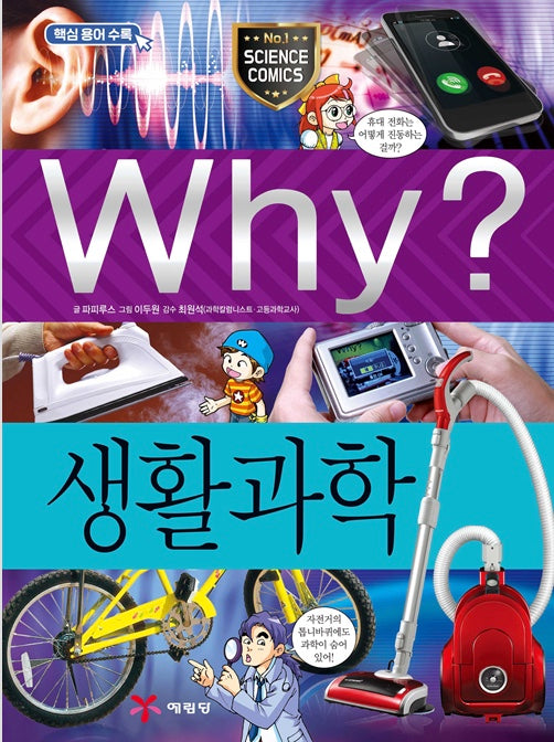 Why? Life Science (Why? Science 47)