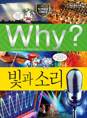 Why? Light And Sound (Why? Science 37)