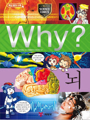 Why? The Brain (Why? Science #36)