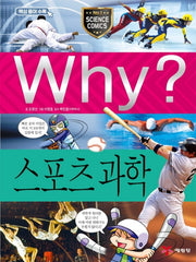 Why? Sports Science (Why? Science 33)