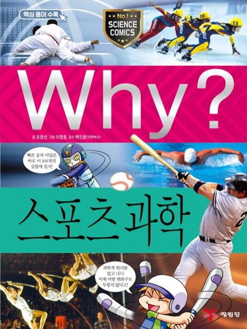 Why? Sports Science (Why? Science 33)