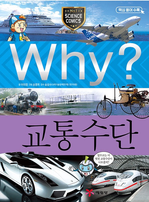 Why? Transportation (Why? Science 30)