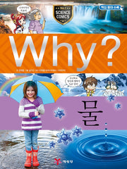 Why? Water (Why? Science 21)