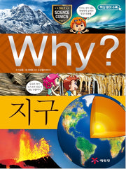 Why? 지구 (Why?과학 6)