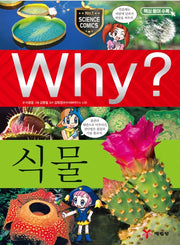 Why? Plants (Why? Science 5)