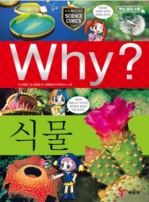 Why? Plants (Why? Science 5)
