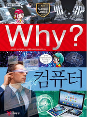 Why? Computer (Why? Science 4)