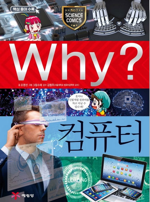 Why? Computer (Why? Science 4)
