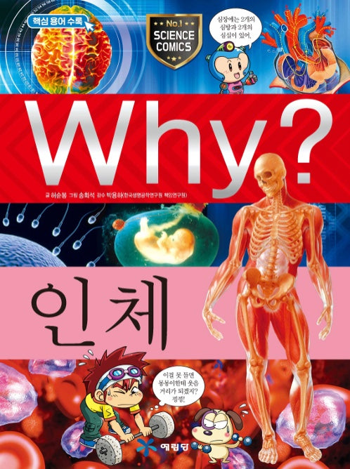 Why? The Human Body (Why? Science 2)