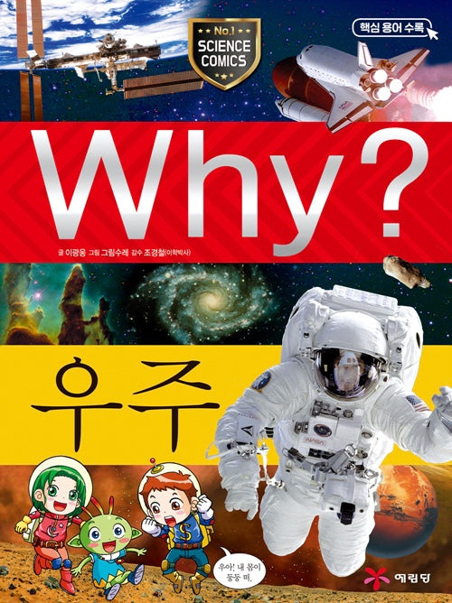 Why? Space (Why? Science 1)