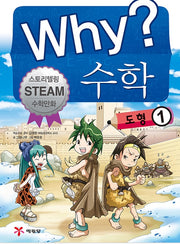 Why? Math: Shapes 1 - Storytelling STEAM