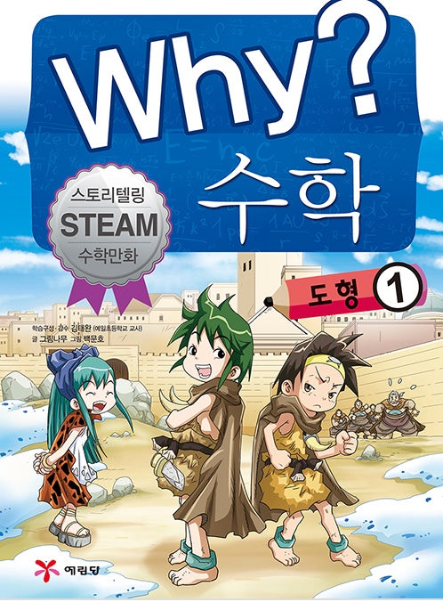Why? Math: Shapes 1 - Storytelling STEAM