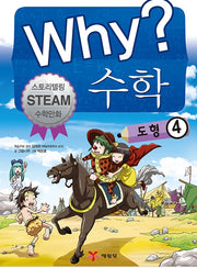 Why? Math: Shapes 4 - Storytelling STEAM