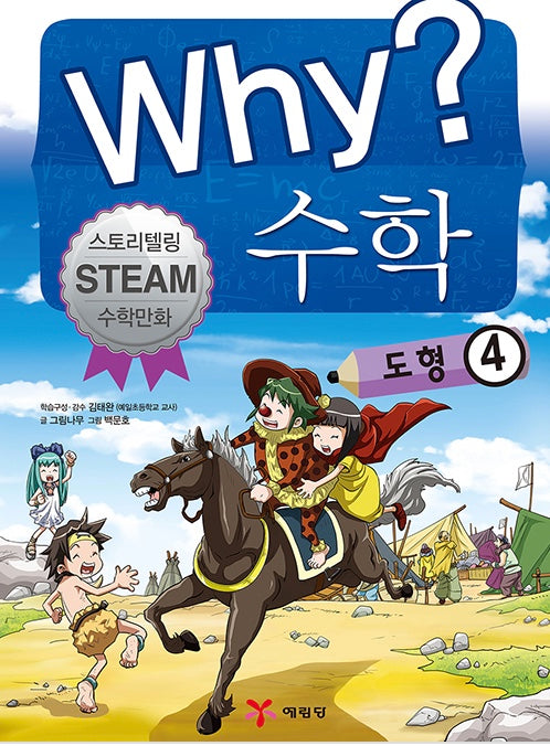 Why? Math: Shapes 4 - Storytelling STEAM