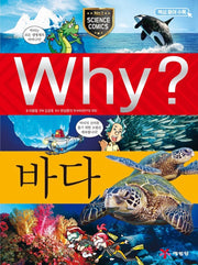 Why? The Ocean (Why? Science 3)