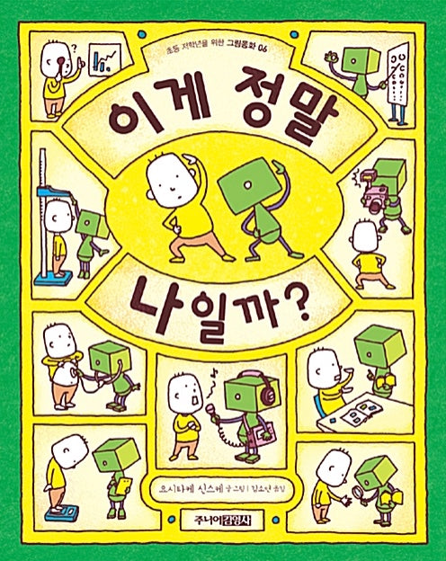 이게 정말 나일까?