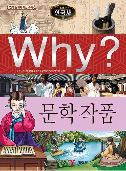 Why? Korean History: Literary Works (Why? Korean History 30)