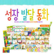 성장발달동화 총60종