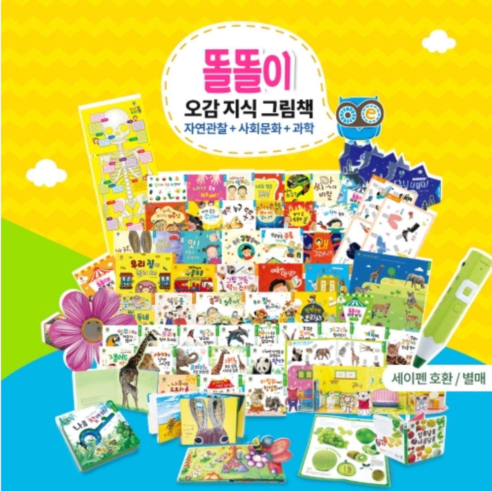 똘똘이 오감 지식 그림책