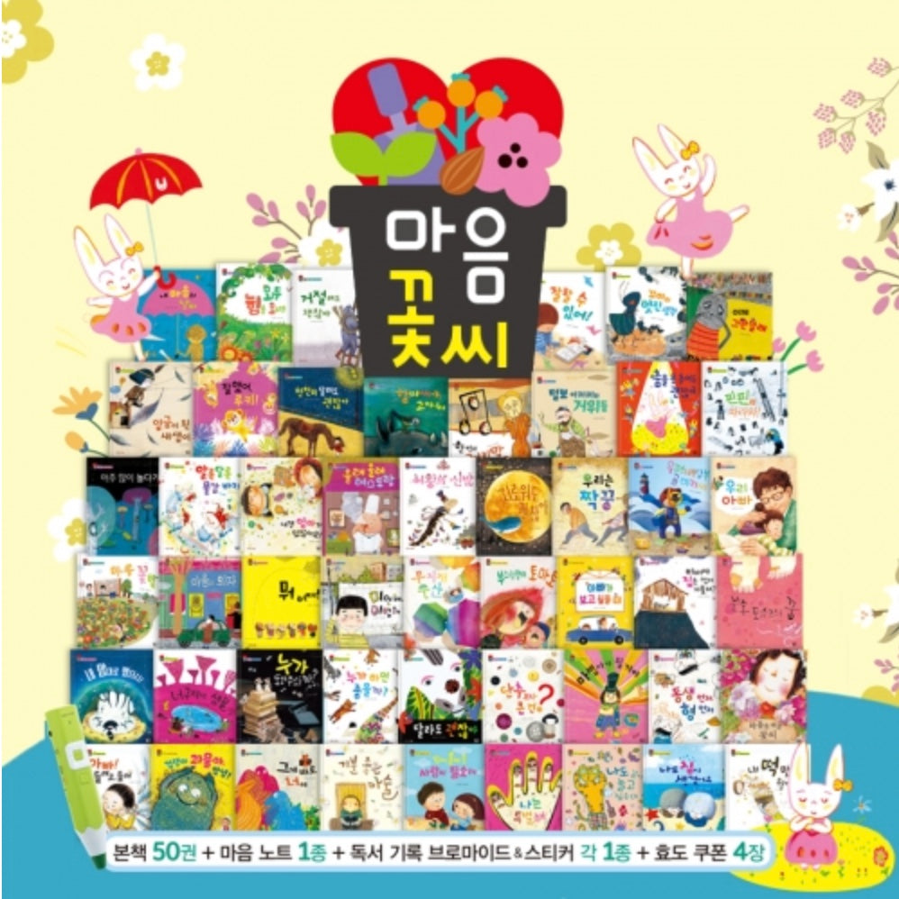 마음꽃씨