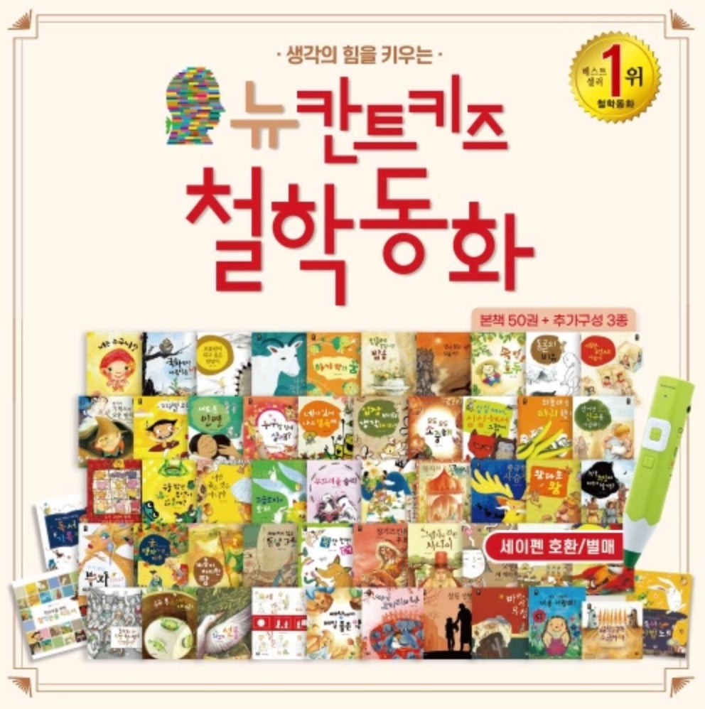 뉴칸트키즈 철학동화